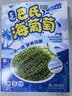 海葡萄高泡发盒装盐渍海藻儿童爱吃网红零食附蘸料特产寿司店食材 一盒【送蘸料酱油芥末番茄酱】 实拍图