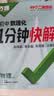 2026万唯初中数理化1分钟快解二级结论考试速解七八九年级初中通用提分攻略数学物理化学公式定理同 开学季 实拍图