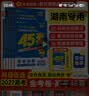 金考卷45套【新高考+20省专版任选】天星教育2027高考金考卷高考45套高三冲刺模拟试卷汇编数学英语语文物理化学生物必刷卷高考真题模拟卷 湖南省 提分必备 3本】数学+物理+化学 实拍图