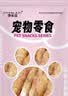 亚禾狗零食磨牙棒混合味270g泰迪比熊小型犬幼犬成犬专用洁齿骨棒 实拍图