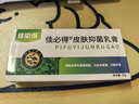 佳必得老款佳必得草本舒痒宁皮肤抑菌膏肛门皮肤瘙搔痒止菌抑阴痒囊大腿 1盒装 实拍图