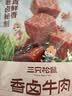 三只松鼠香卤牛肉五香味60g袋装零食老卤秘制熟食解馋夜宵卤香牛肉世界杯 实拍图