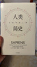 人类简史 从动物到上帝 见识丛书21 精装五周年纪念版 尤瓦尔赫拉利著人类简史三部曲系列 未来简史 今日简史 智人之上 中信出版社 实拍图