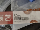 展艺硅油纸50m*30cm烘焙烤箱烧烤盘烤肉防粘空气炸锅锡纸家用吸油纸垫 实拍图