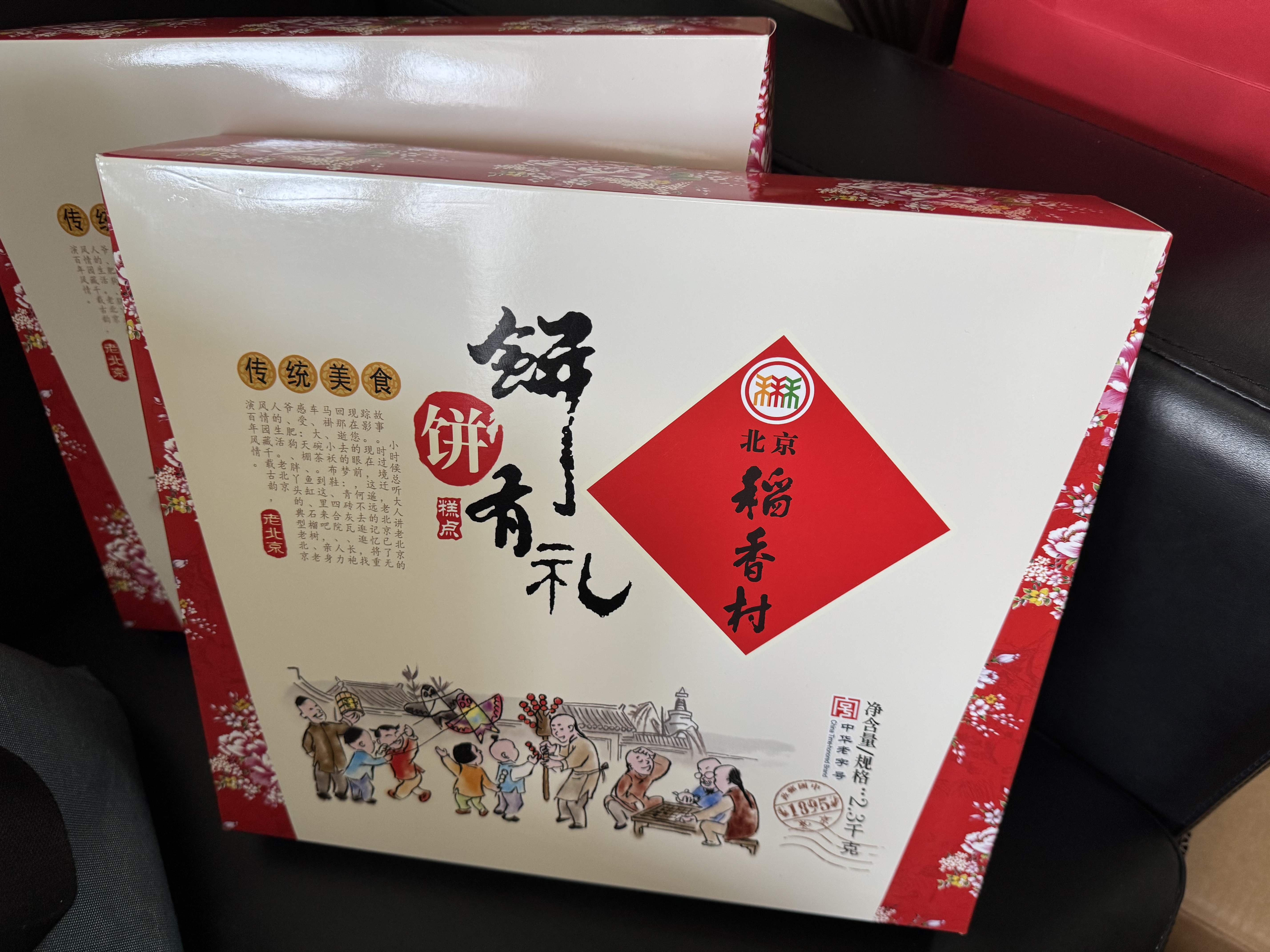 北京稻香村三禾糕点中秋月饼礼盒京八件北京特产中华老字号 饼饼有礼2300g 实拍图