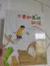 不要和青蛙跳绳/娃娃龙图画书系列 实拍图