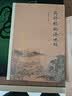 南怀瑾作品集（新版）：药师经的济世观 实拍图