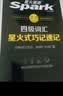 星火英语备考2026年12月大学英语四级考试复习资料大学cet4级 四级 听力强化+词汇巧记速记乱序联想记忆法套装搭配 实拍图