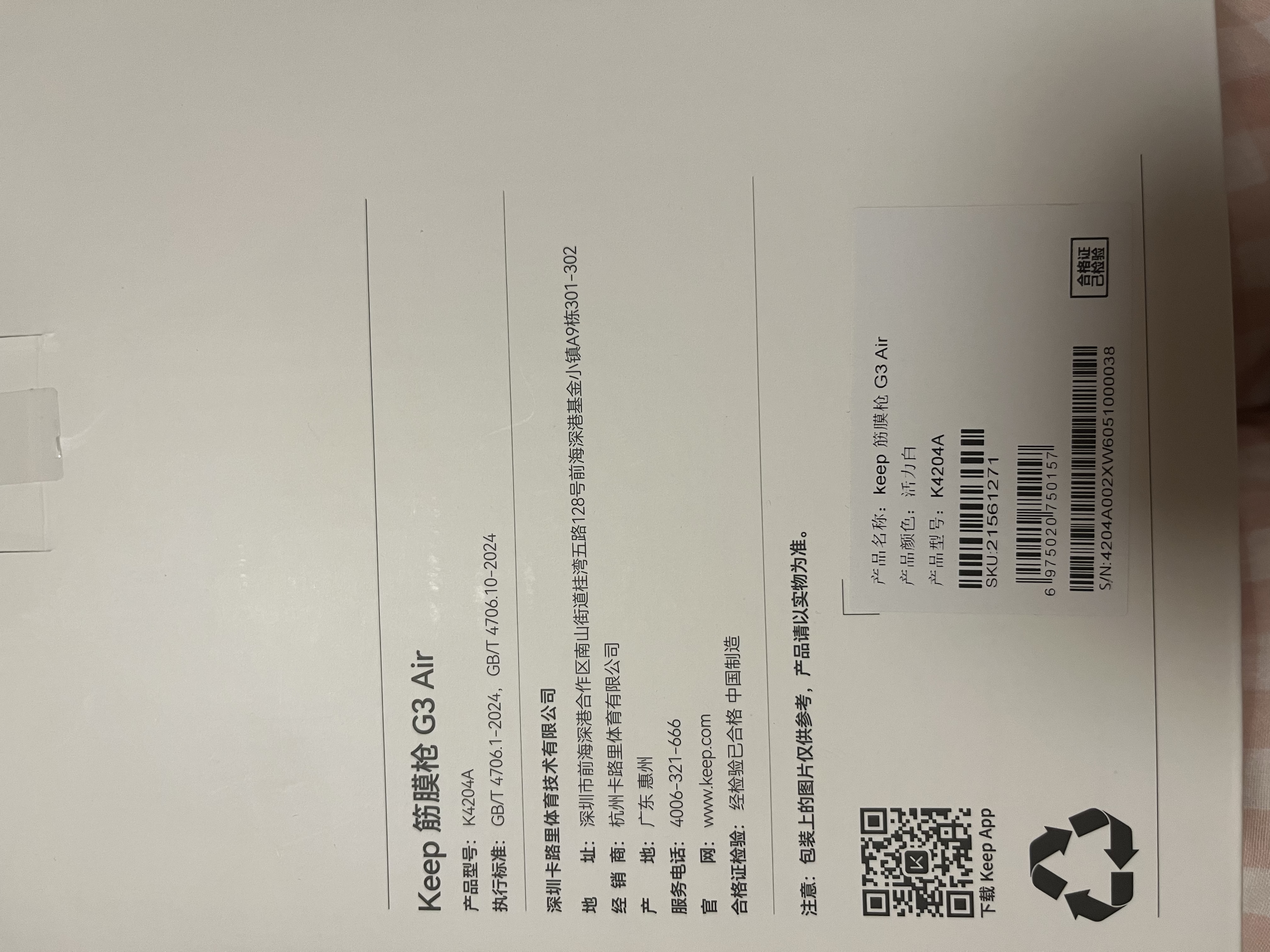 Keep筋膜枪G3 Air肌肉深层按摩枪按摩仪肩颈腰背按摩器便携式健身锻炼-活力白K-rox 实拍图