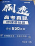 2023版作业帮高考基础题 物理真题分类全刷高中必刷题知识点总结汇总高一高二高三理科练习总复习资料 实拍图