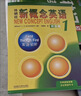 新概念英语1 英语初阶 学生用书（智慧版 附要点概述视频、课文音频、单词跟读、单词练习、课文朗读语音测评）零起点入门 零基础自学 中小学英语 外研社 实拍图