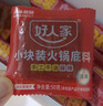 好人家小块装火锅底料200g【减盐≥25%】火锅底料手工牛油冒菜串串调料 实拍图