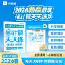 学而思2026新升级数学计算天天练1-6年级上下册 每天7分钟 名师助力讲解 聚焦高频易错 整页智能拍批小学数学速算专项训练 暑假计算专项练 计算天天练 二年级上册 实拍图