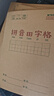 晨光（M&G）文具生字本36K汉语拼音田字格本 7行8列56格语文作业本子小学生笔记本本子10本K36124B 实拍图