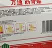 万通筋骨贴1盒10贴颈椎病肩周炎腰肌劳损腰间盘突出类风湿关节疼痛贴 实拍图