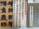 集字字帖系列·米芾行书集字千字文 实拍图
