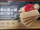 优尚优品山姆同款黑松露火腿苏打饼干早餐孕妇解馋休闲零食礼盒1200g 实拍图