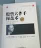 日本蜡烛图技术：古老东方投资术的现代指南 丁圣元译 揭示股市k线奥秘 史蒂夫尼森著 股票投资理财教材 实拍图