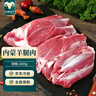 往来白丁 内蒙古羊腿肉2斤净重 新鲜羊肉生鲜火锅食材涮去骨羊肉烧烤食材 实拍图