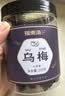 福东海乌梅干200克 肉厚传统熏制乌梅茶酸梅汤料 生津果茶三伏天养生茶 实拍图
