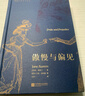 傲慢与偏见（插图珍藏版）小说 简奥斯丁经典作品 女性爱情成长小说 文学名著外国文学书籍世界名著小说文学月 王科一译 后浪 Pride and Prejudice 实拍图