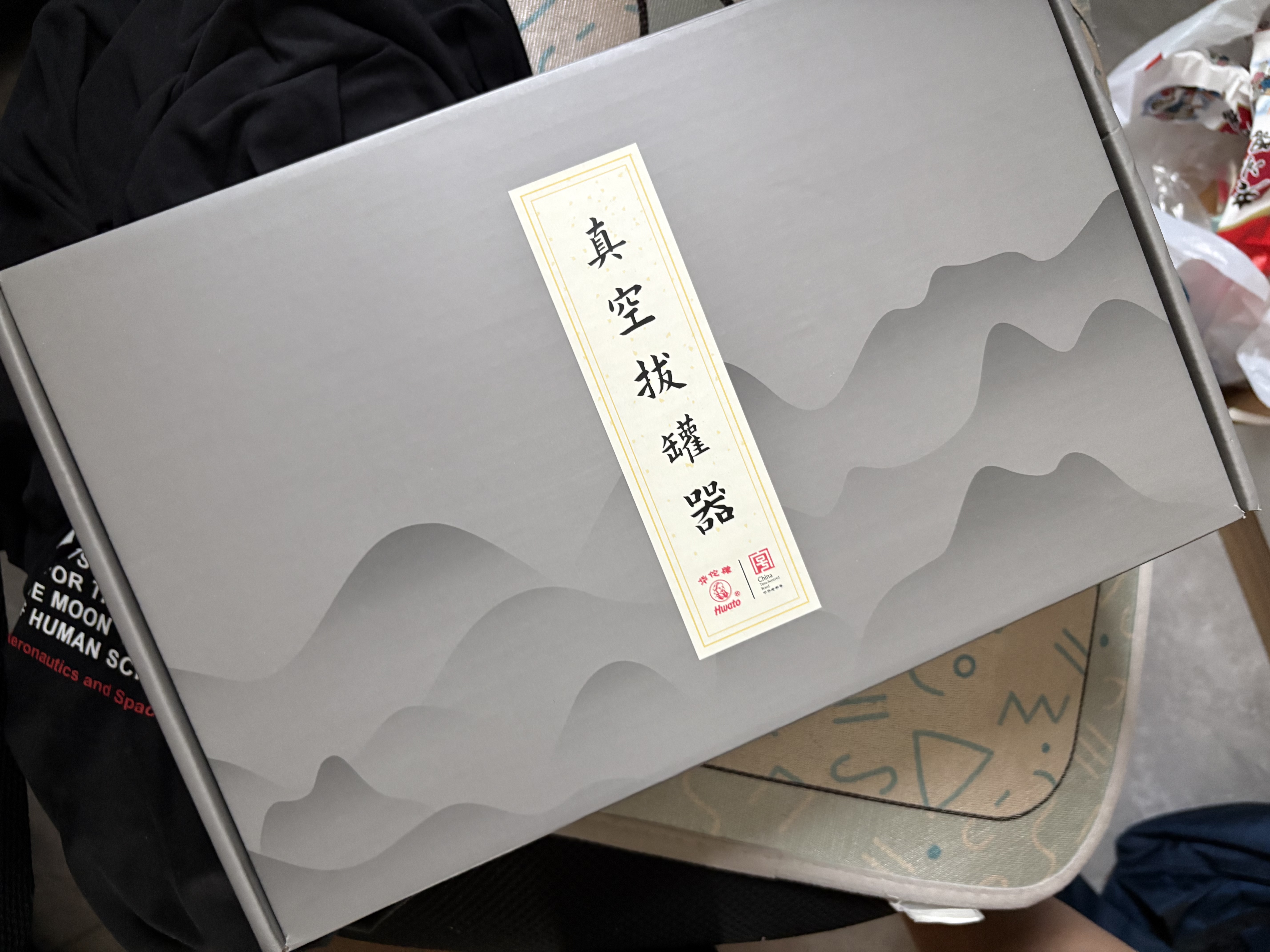 华佗真空拔罐器家用12罐水墨礼盒装抽气式自己拔火罐全套气罐中医专用 实拍图