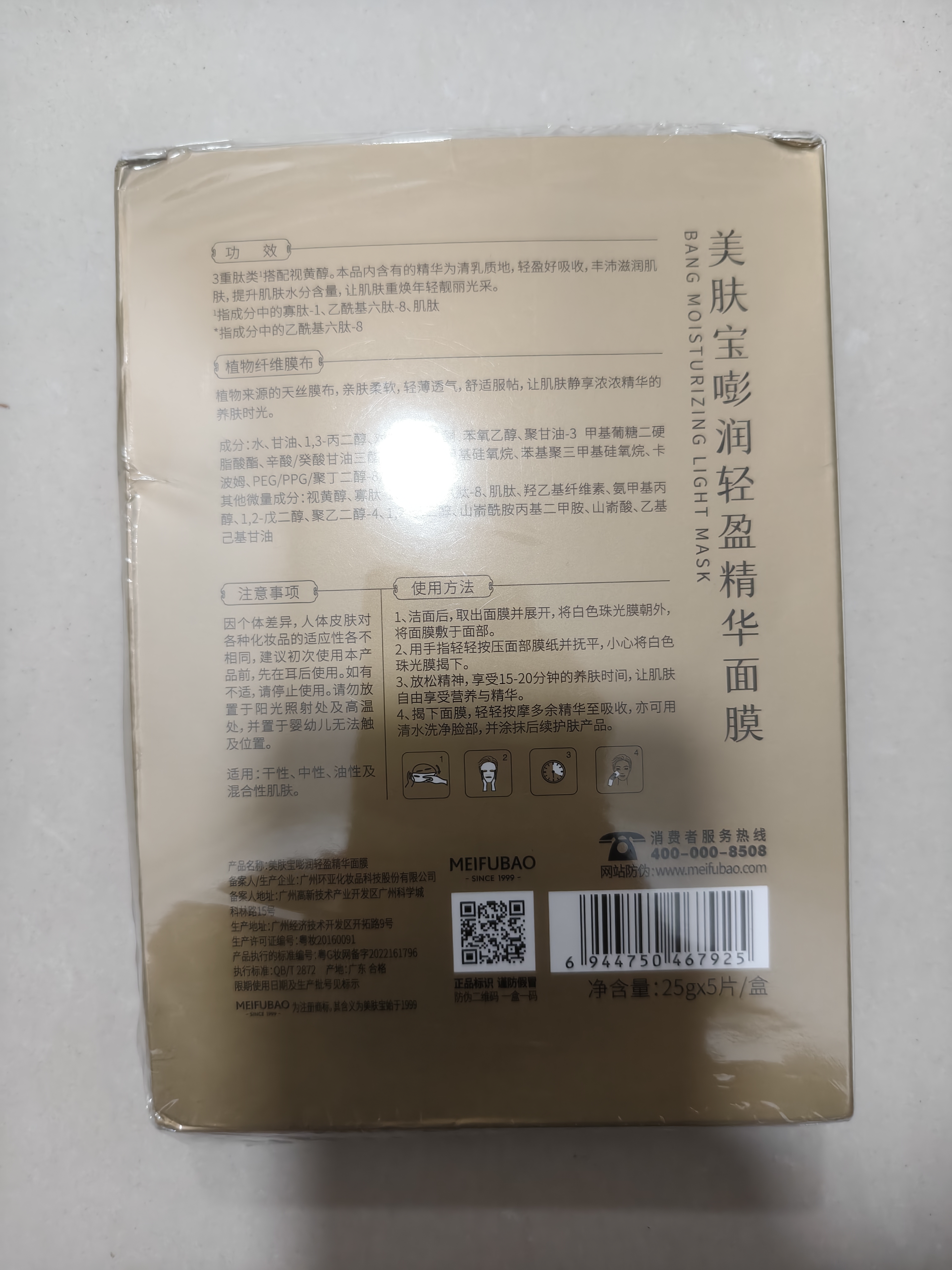 美肤宝嘭润轻盈精华面膜25g*5片六胜肽精华补水水润护肤面膜贴男女 实拍图