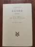 现代西方学术文库：存在与时间 修订译本 哲学经典 海德格尔 哲学理论西方学术思想 三联书店 实拍图