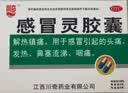 川奇 感冒灵胶囊 0.5g*12粒感冒药解热镇痛 头痛发热 鼻塞流涕 咽痛 实拍图