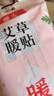 暖火艾草暖贴60片暖宝宝贴大姨妈神器宫暖热敷帖防寒保暖腰腹发热贴 实拍图