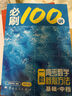 【2027版】2027版 一数·必刷100讲 常规版 偏基础版 一数教辅 一数图书 【数学】必刷100讲（偏基础版） 高中数学 实拍图