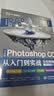 Photoshop CC从入门到实战PS2019教程 全程视频版全彩印（上下册）photoshop从入门到精通   调色师手册ps教程书籍平面设计ps入门教程 实拍图