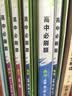 2026高中必刷题 高一下 数学 必修 第二册 人教A版 教材帮学霸一遍过同步一课一练天天练一本练习册 理想树 实拍图