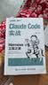 Claude Code实战：Harness工程之道 Claude Code工程化实战 智能体开发Agent AI工程 异步图书出品 实拍图