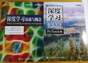 深度学习：基础与概念 深度学习花书 神经网络框架算法机器人机器学习人工智能教材LLM扩散模型Transformer 异步图书出品 实拍图
