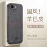 世咏（SHIYONG）适用苹果17e手机壳 iphone17e/16e保护套全包超薄防摔轻奢羊巴皮简约国风小羊皮男女款 黑色 实拍图
