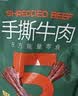 蒙都 手撕牛肉干 香辣味488g 约五成风干 袋装 散称 休闲零食 清真 实拍图