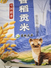 福临门 雪国稻香 香稻贡米 东北大米 10斤 实拍图
