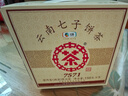 中茶茶叶普洱茶云南七子饼茶经典7571熟茶小饼 整提 150g * 5饼 实拍图