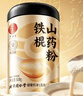 同仁堂品牌北京同仁堂正宗纯铁棍山药粉500g早餐冲饮送长辈父母亲戚 实拍图