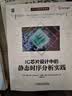 IC芯片设计中的静态时序分析实践 实拍图