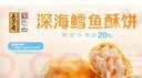 五芳斋速冻深海鳕鱼酥饼50克*6早餐健身轻食代餐儿童营养早餐半成品小食 实拍图