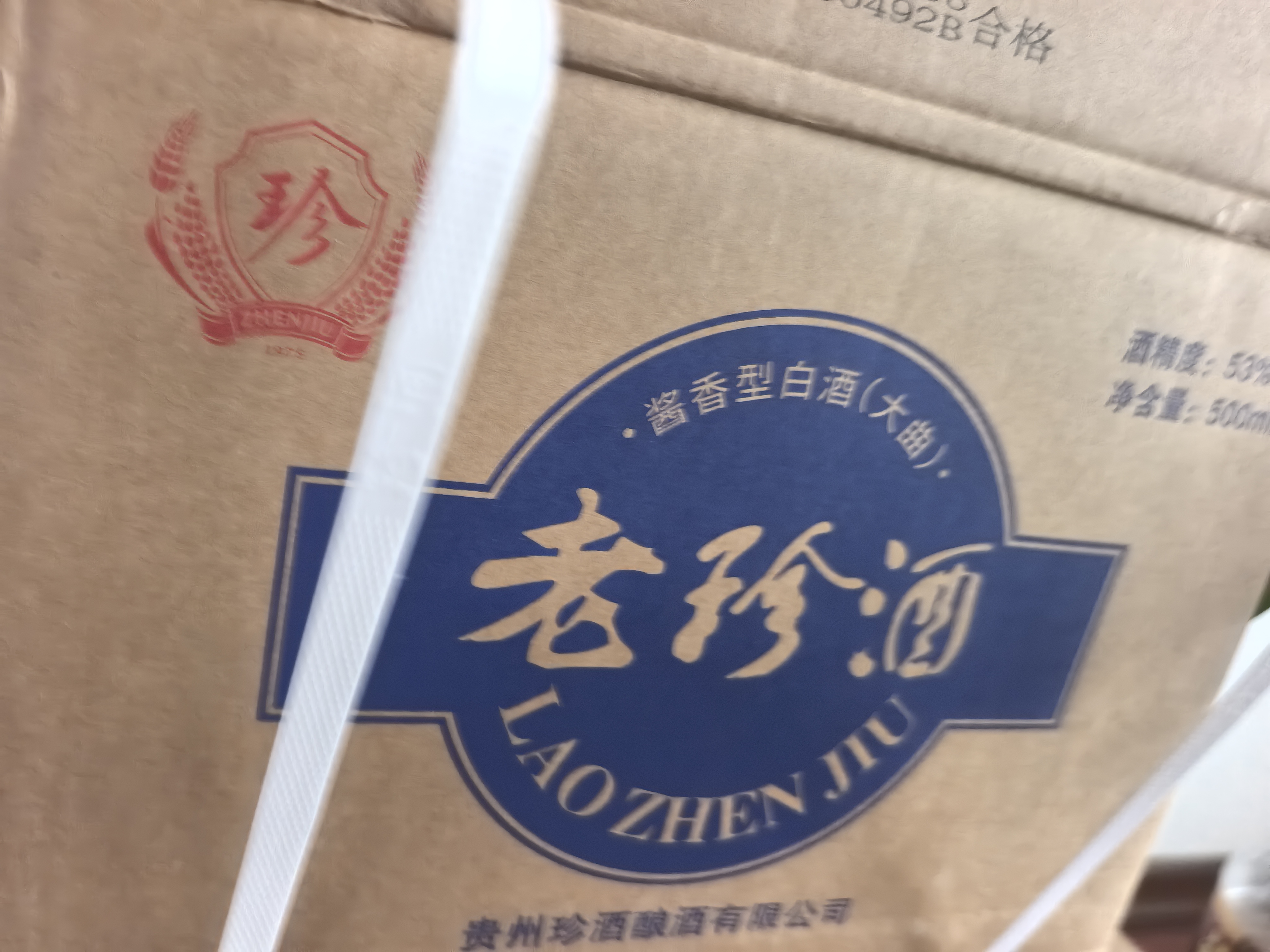 珍酒【口粮酒】老珍酒 酱香型白酒 53度 500ml*6瓶 整箱装 实拍图