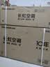 长虹空调 大1.5匹 新一级能效熊猫懒变频冷暖节能省电自清洁壁挂式挂机卧室KFR-35GW/ZDCSW1+R1（SE） 大1.5匹 一级能效 实拍图