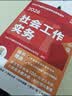 社会工作者2026年教材京东自营社会工作者中级2026年教材 社会工作实务 综合能力 法规与政策 初级中级高级社会工作实务（中级） 实拍图