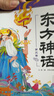 点读版东方神话幼儿美绘本全10册连环画彩绘注音版 3-6岁儿童绘本大字注音幼小衔接有声读物中国传统文化经典名著故事书课外阅读书籍(支持老版小猴皮皮点读笔） 早教发声书 点读书 实拍图