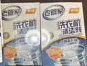 老管家洗衣机清洁剂375g*3盒波轮滚筒式洗衣机清洗剂强力除垢杀菌 实拍图