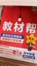 2026秋教材帮必修第一册物理RJ人教新教材教材同步高一上 天星教育 实拍图