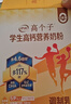 伊利高个子学生奶粉 儿童奶粉 营养高锌高钙牛磺酸益生菌 便携装 700g 实拍图