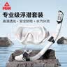 匹克高清浮潜面罩专业级潜水泳镜全干式呼吸管套装成人游泳训练白 实拍图